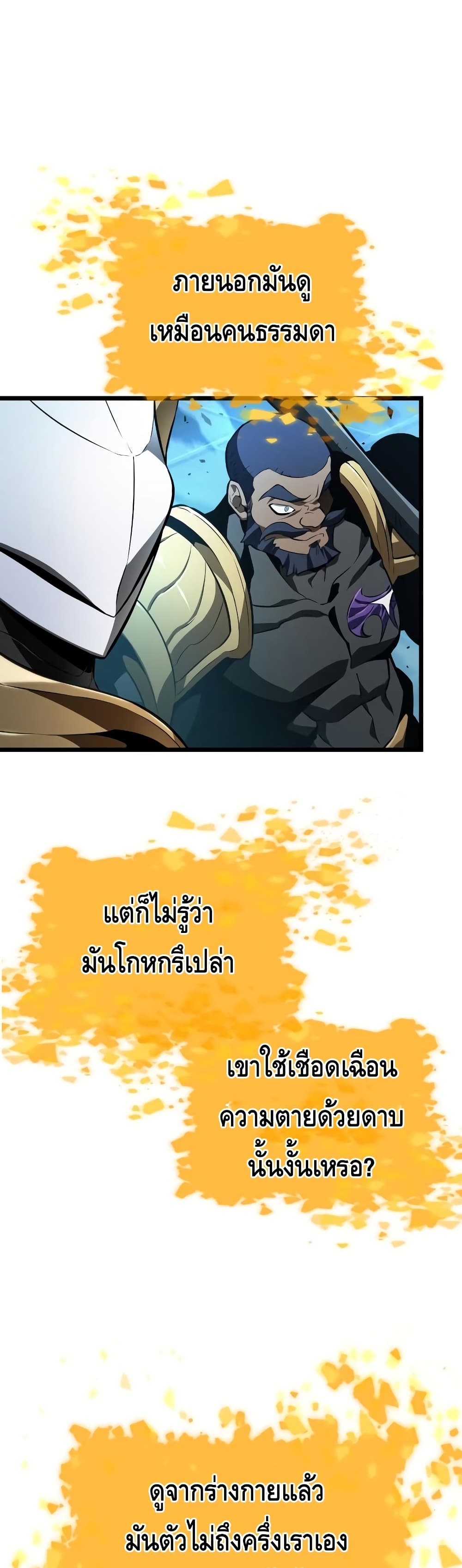 The World After the end โลกหลังการล่มสลาย ตอนที่ 26 หน้า 45