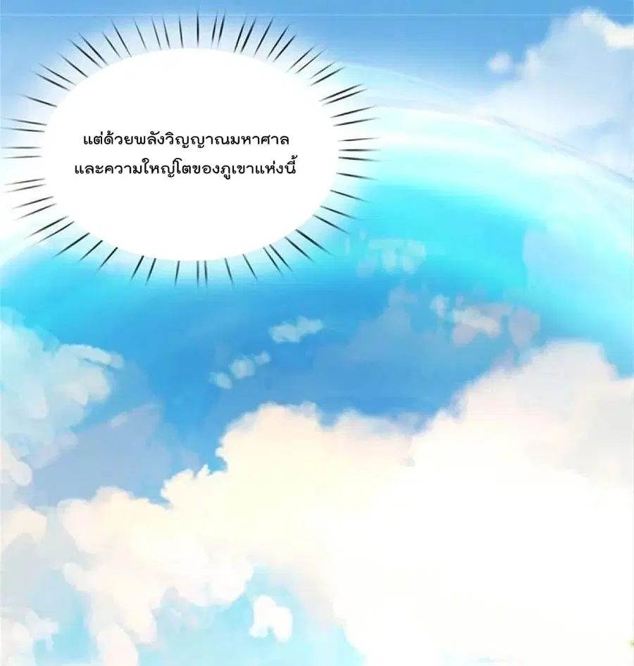 I’m the Great Immortal ตอนที่ 375 หน้า 19