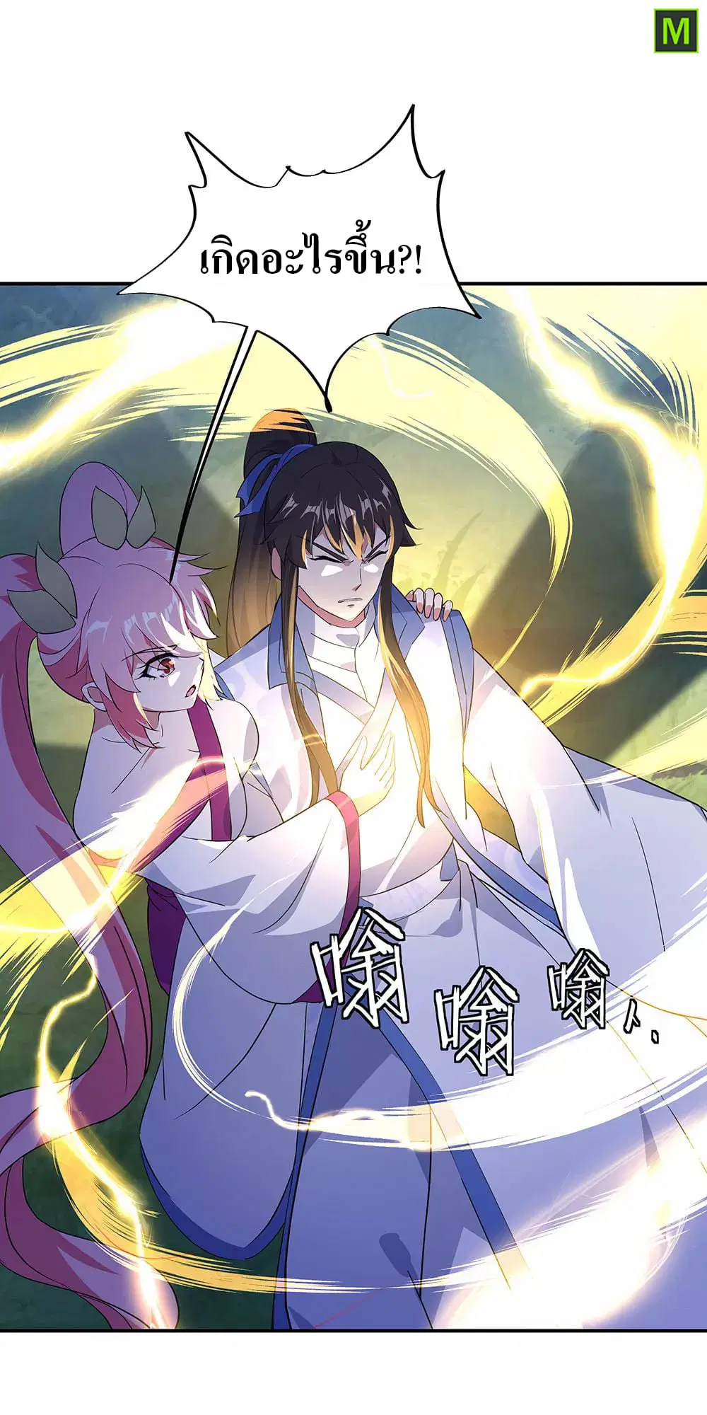 Peerless Battle Spirit ตอนที่ 224 หน้า 5