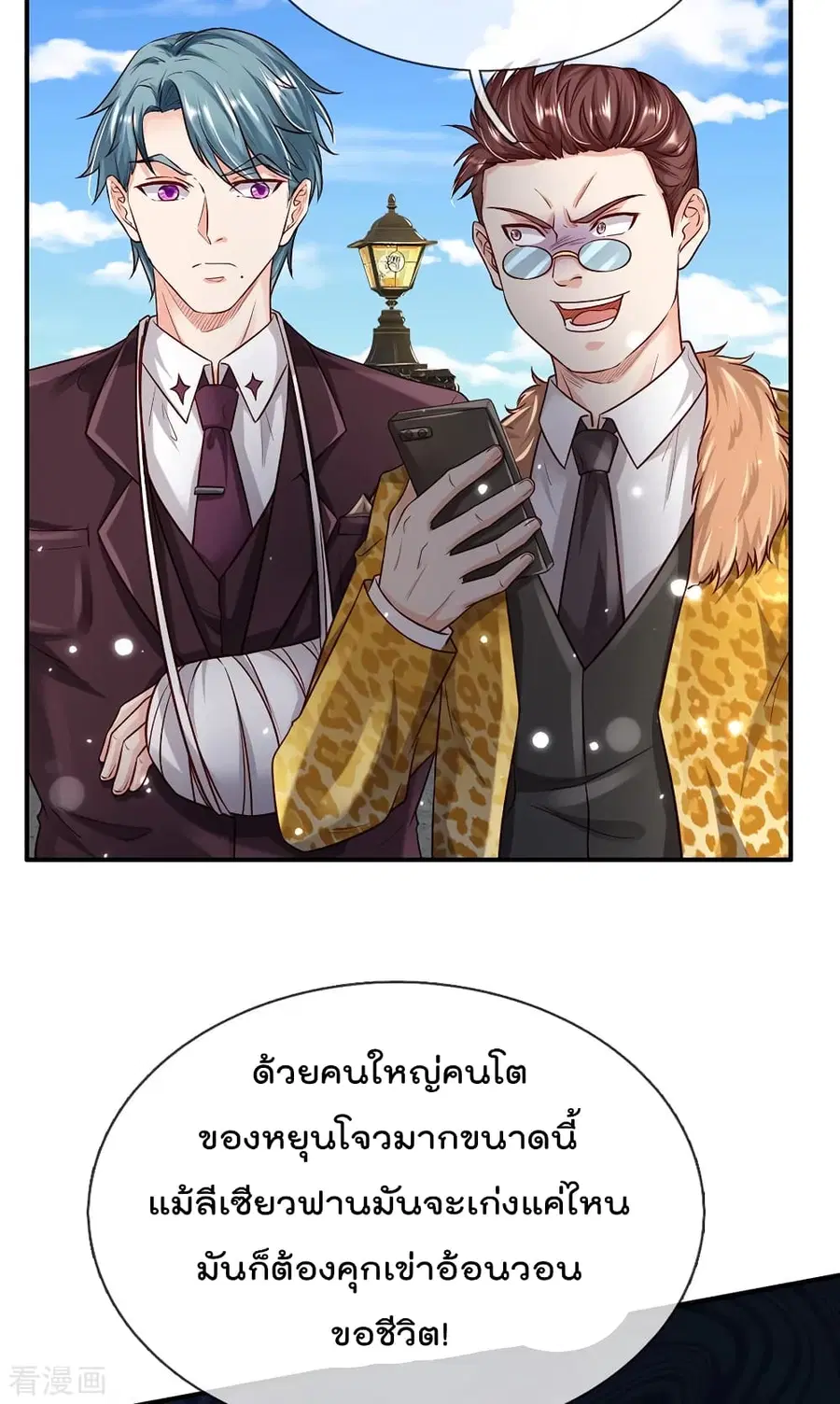 I’m the Great Immortal ตอนที่ 199 หน้า 10