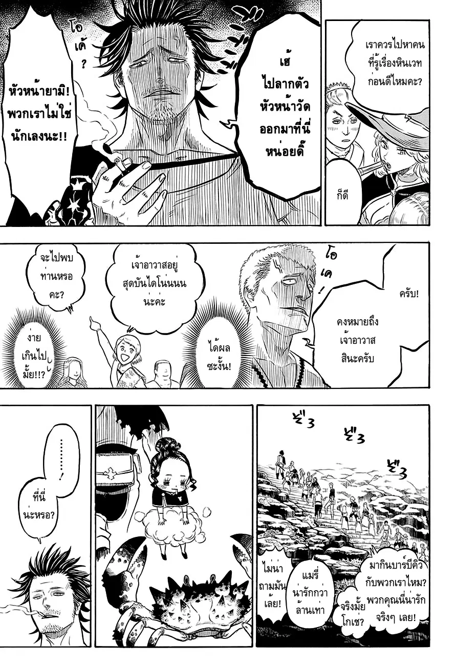 Black Clover ตอนที่ 59 หน้า 11