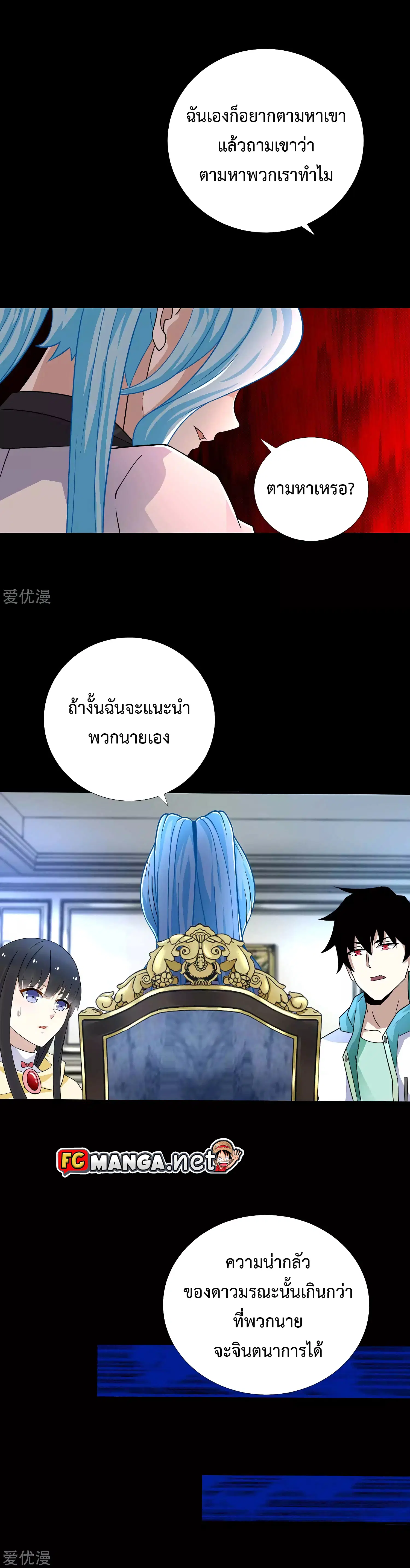 The King of Doom ตอนที่ 195 หน้า 11