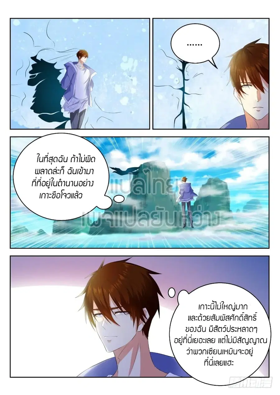 Rebirth Of The Urban Immortal Cultivator ตอนที่ 331 หน้า 7