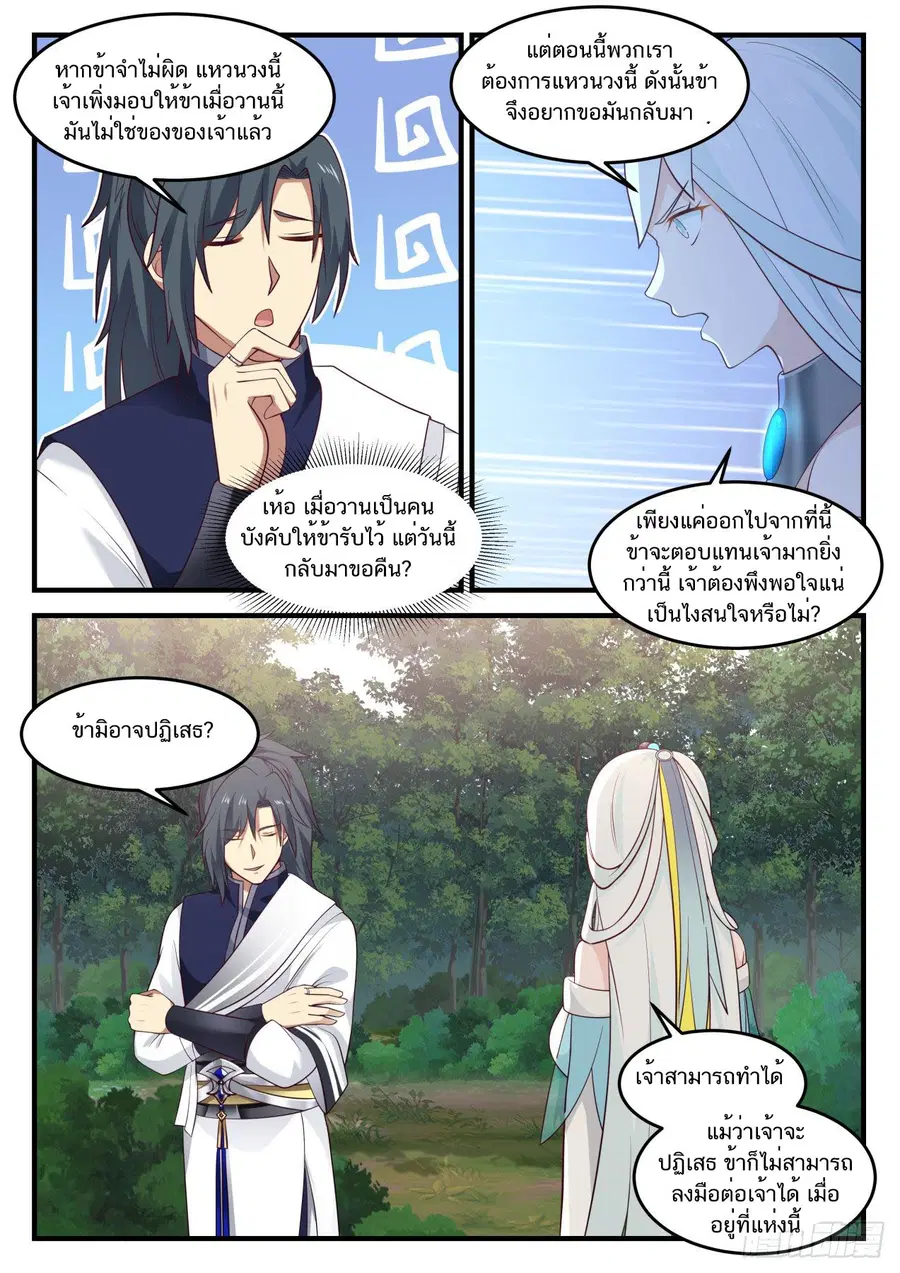 Martial Peak ตอนที่ 863 หน้า 12