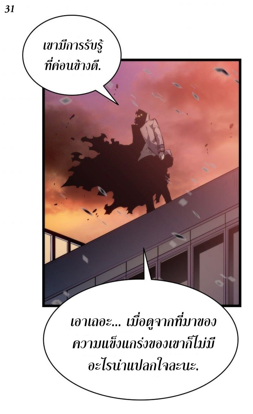 Solo Leveling โซโล่เลเวลลิ่ง ตอนที่ 131 หน้า 31
