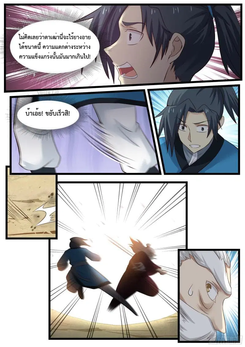 Martial Peak ตอนที่ 45 หน้า 12