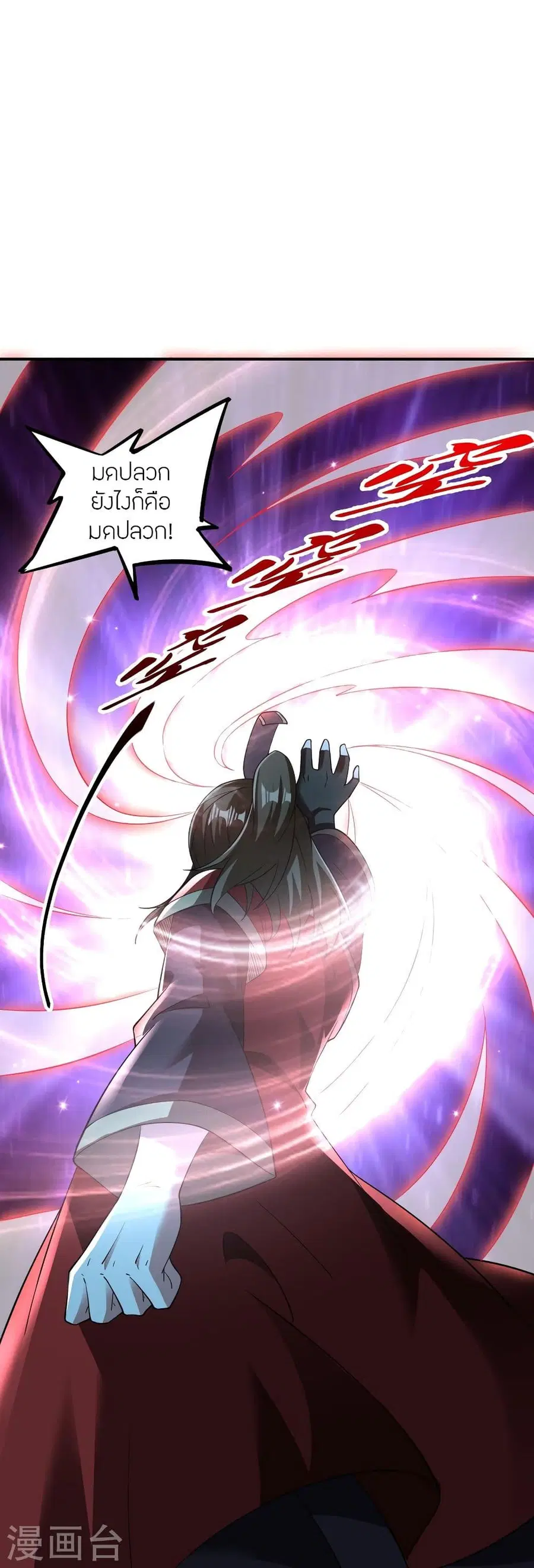 Banished Disciple’s Counterattack ราชาอมตะผู้ถูกขับไล่ ตอนที่ 305 หน้า 64