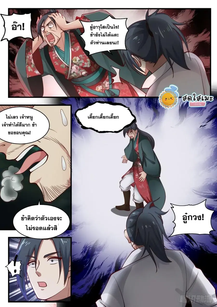 Martial Peak ตอนที่ 1886 หน้า 13