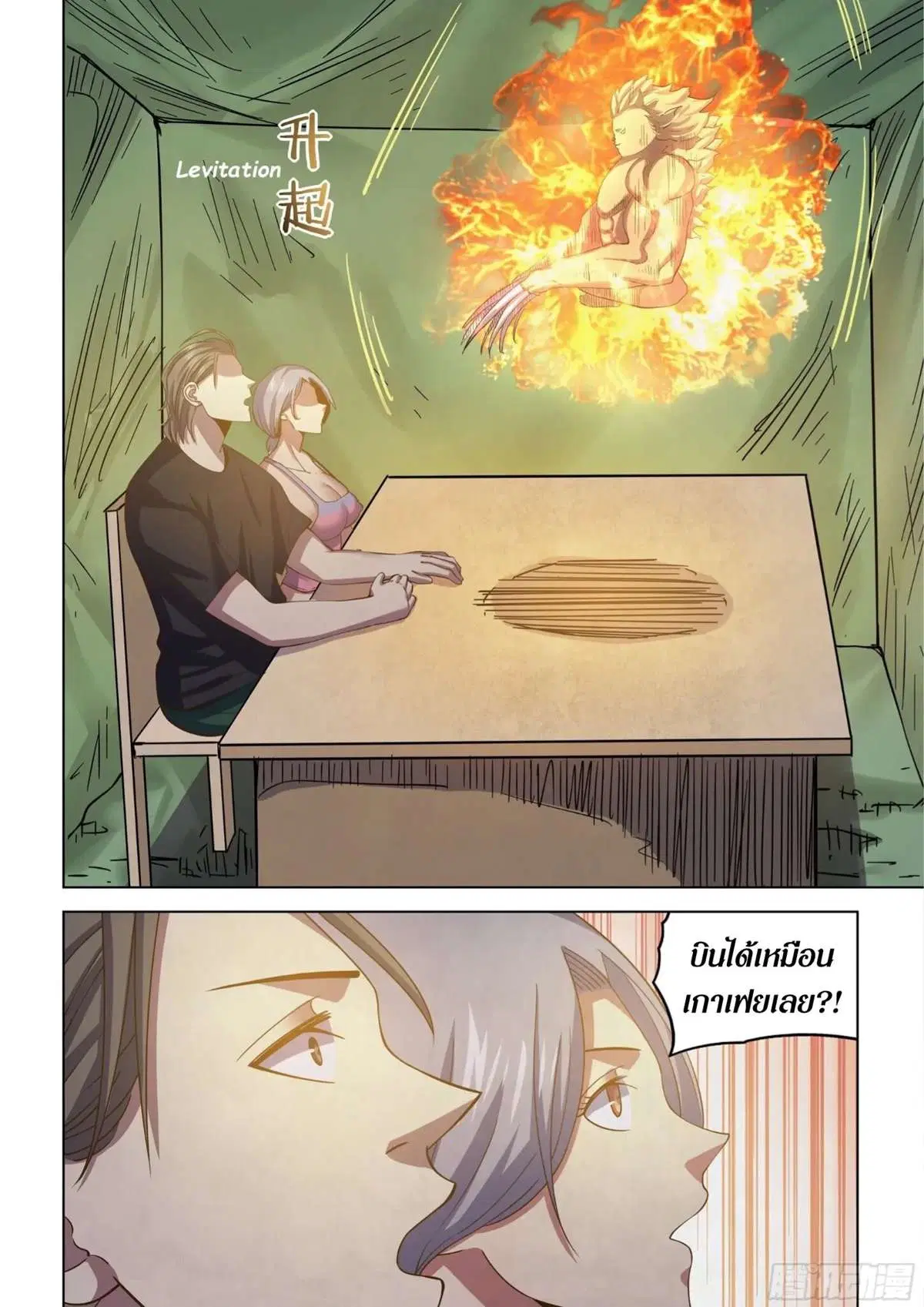 The Last Human ตอนที่ 442 หน้า 16