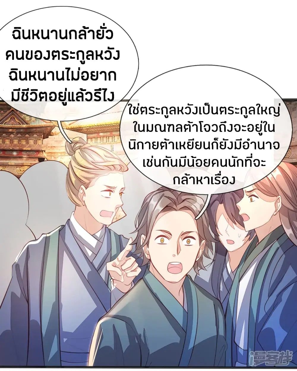 Sky Sword God ตอนที่ 128 หน้า 11
