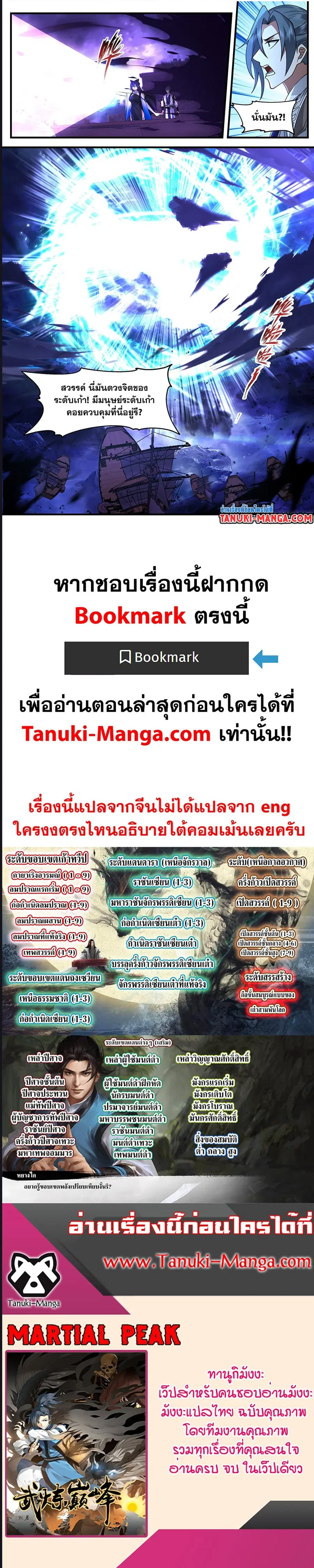 Martial Peak ตอนที่ 3456 หน้า 4