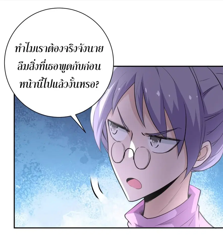 Apocalyptic Super System ตอนที่ 138 หน้า 28