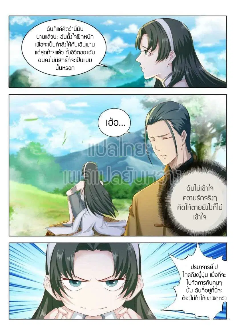 Rebirth Of The Urban Immortal Cultivator ตอนที่ 212 หน้า 15