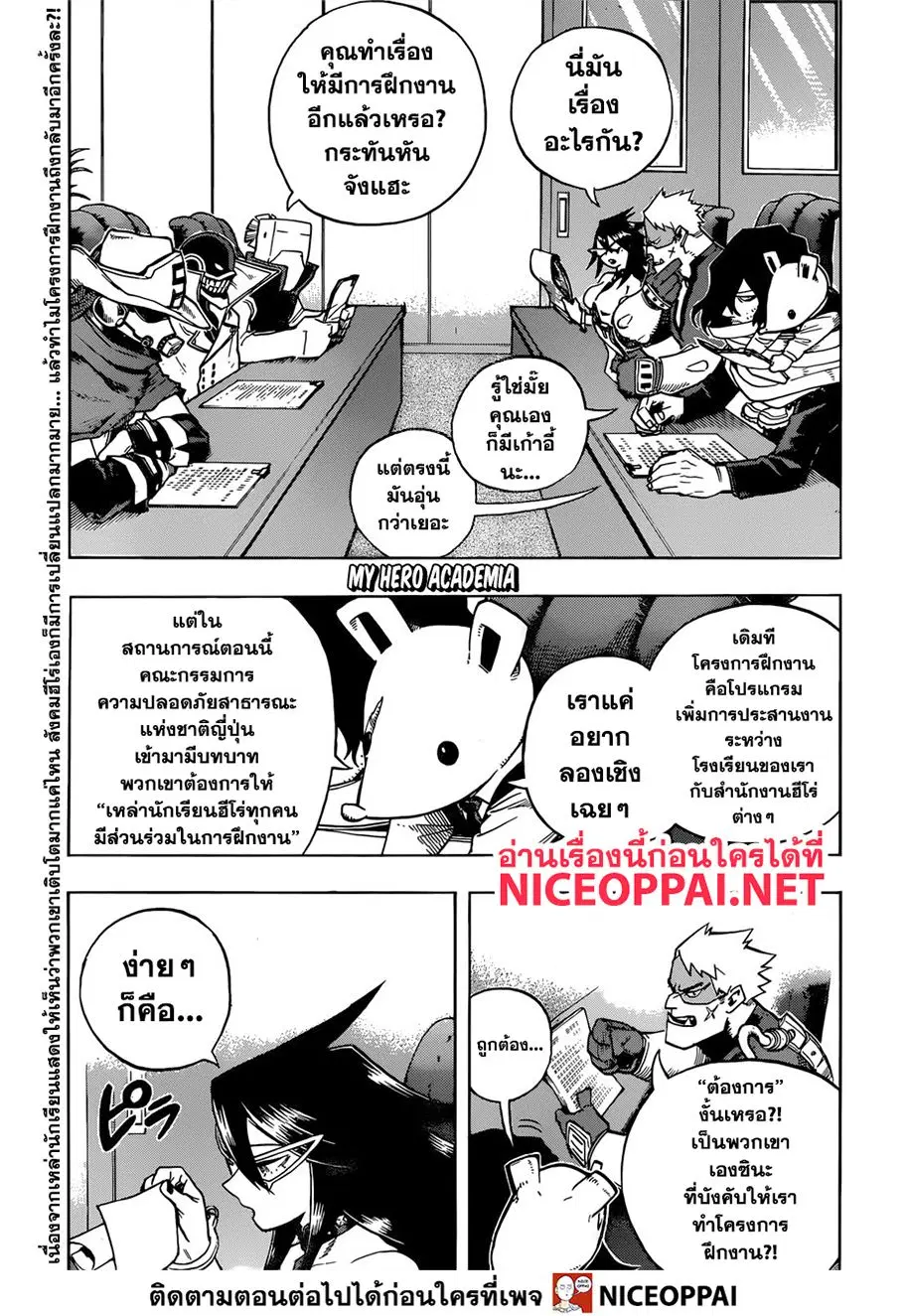 Boku no Hero Academia (My Hero Academia) ตอนที่ 242 หน้า 2