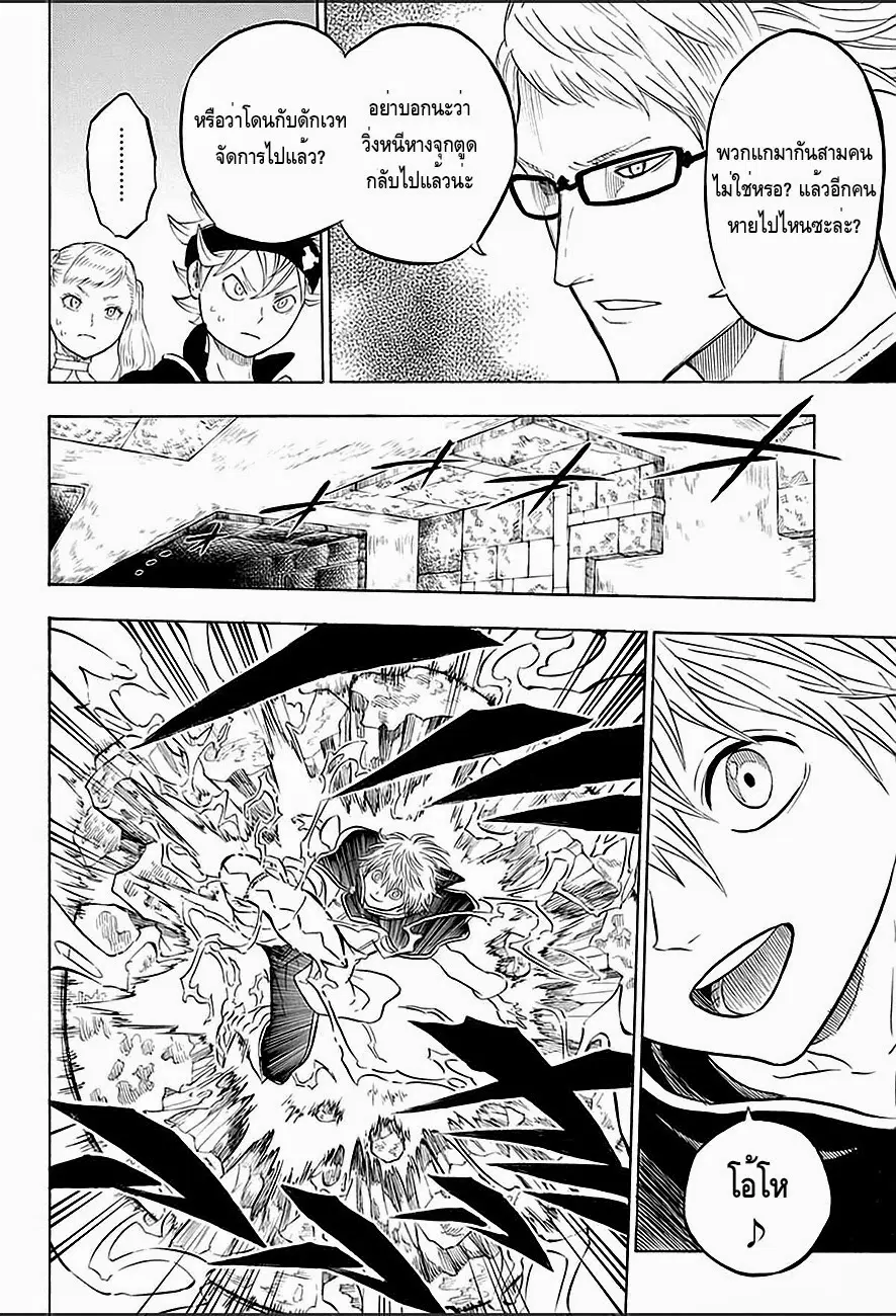Black Clover ตอนที่ 12 หน้า 8