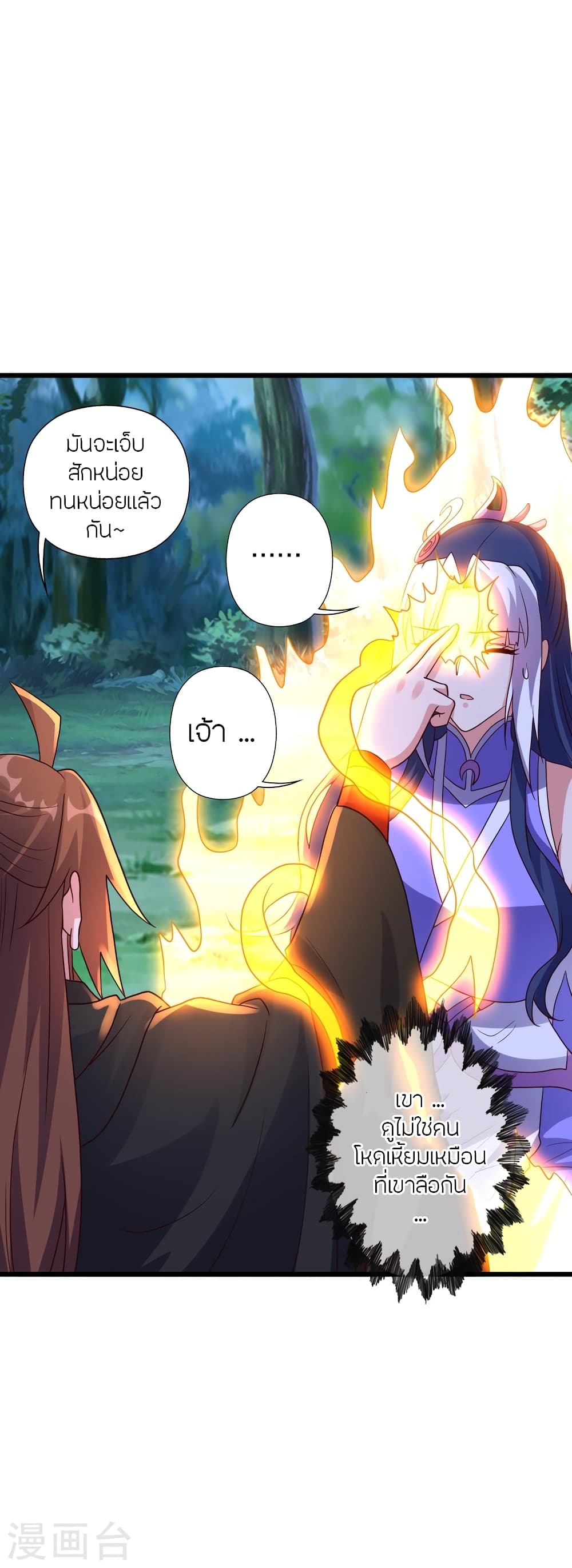 Banished Disciple’s Counterattack ราชาอมตะผู้ถูกขับไล่ ตอนที่ 453 หน้า 10