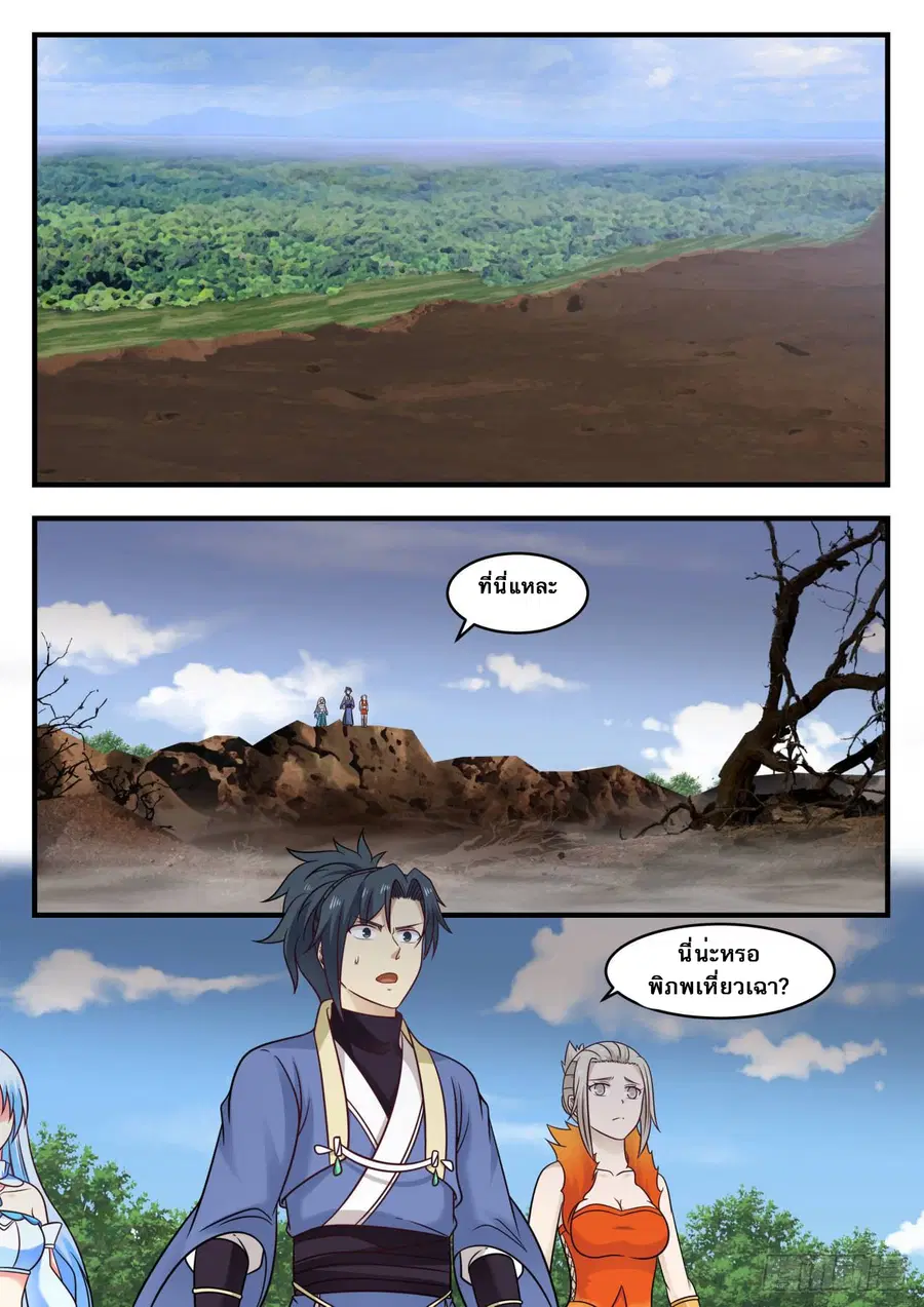 Martial Peak ตอนที่ 583 หน้า 10