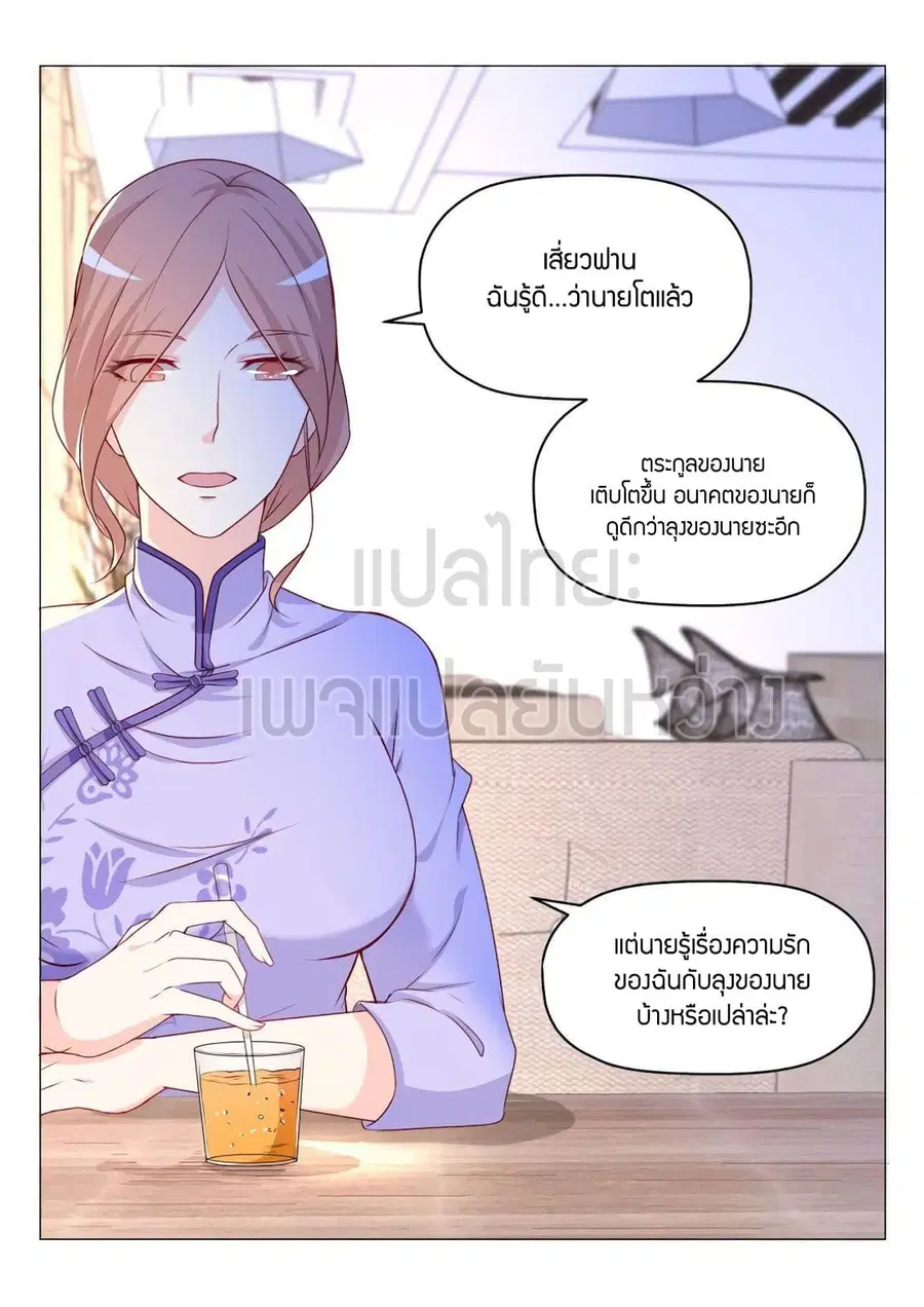Rebirth Of The Urban Immortal Cultivator ตอนที่ 183 หน้า 12