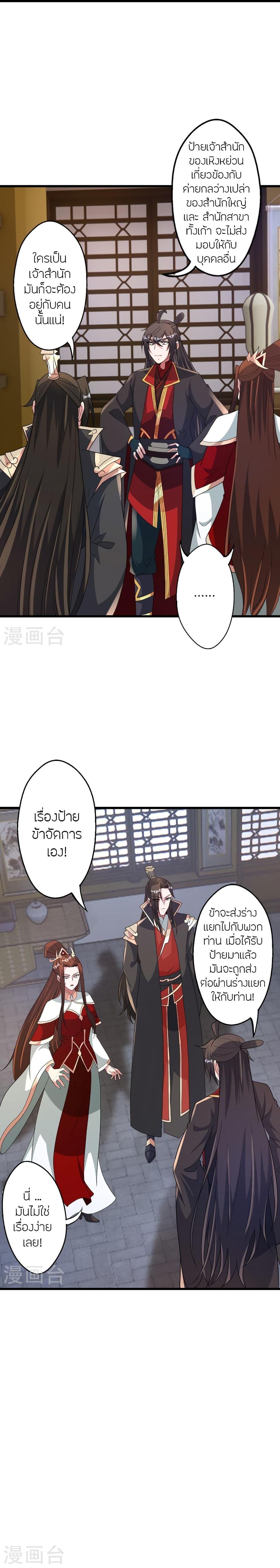 Banished Disciple’s Counterattack ราชาอมตะผู้ถูกขับไล่ ตอนที่ 456 หน้า 32