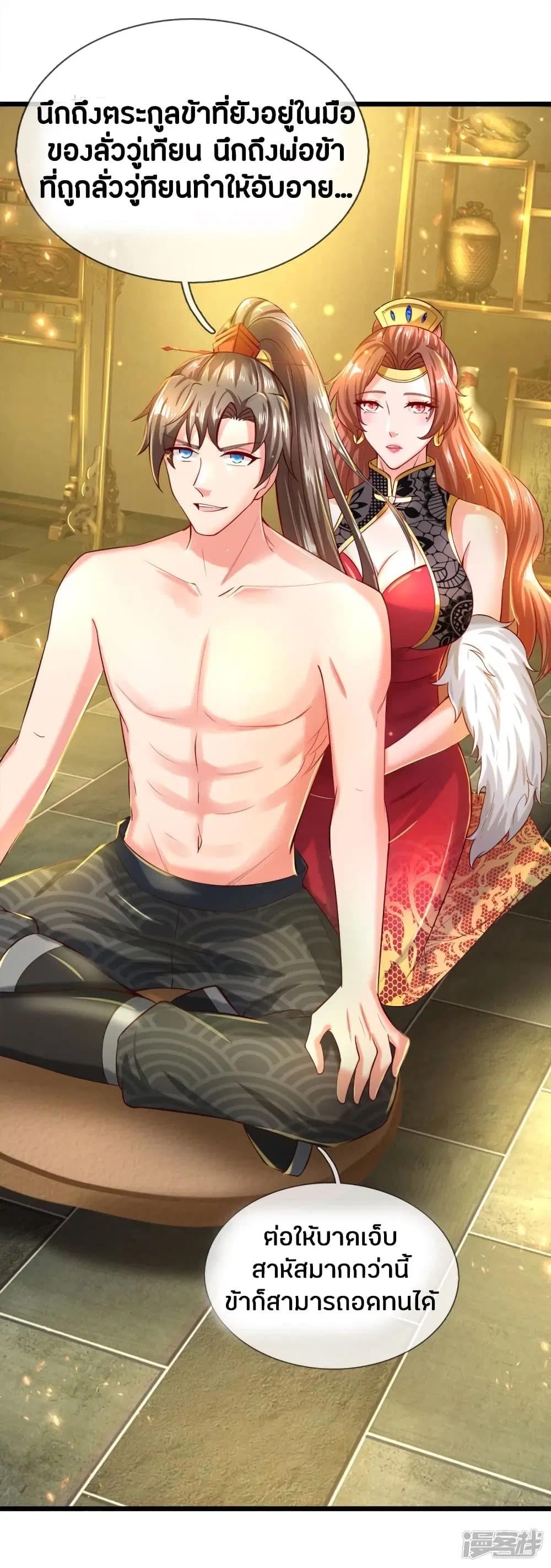 Sky Sword God ตอนที่ 249 หน้า 17