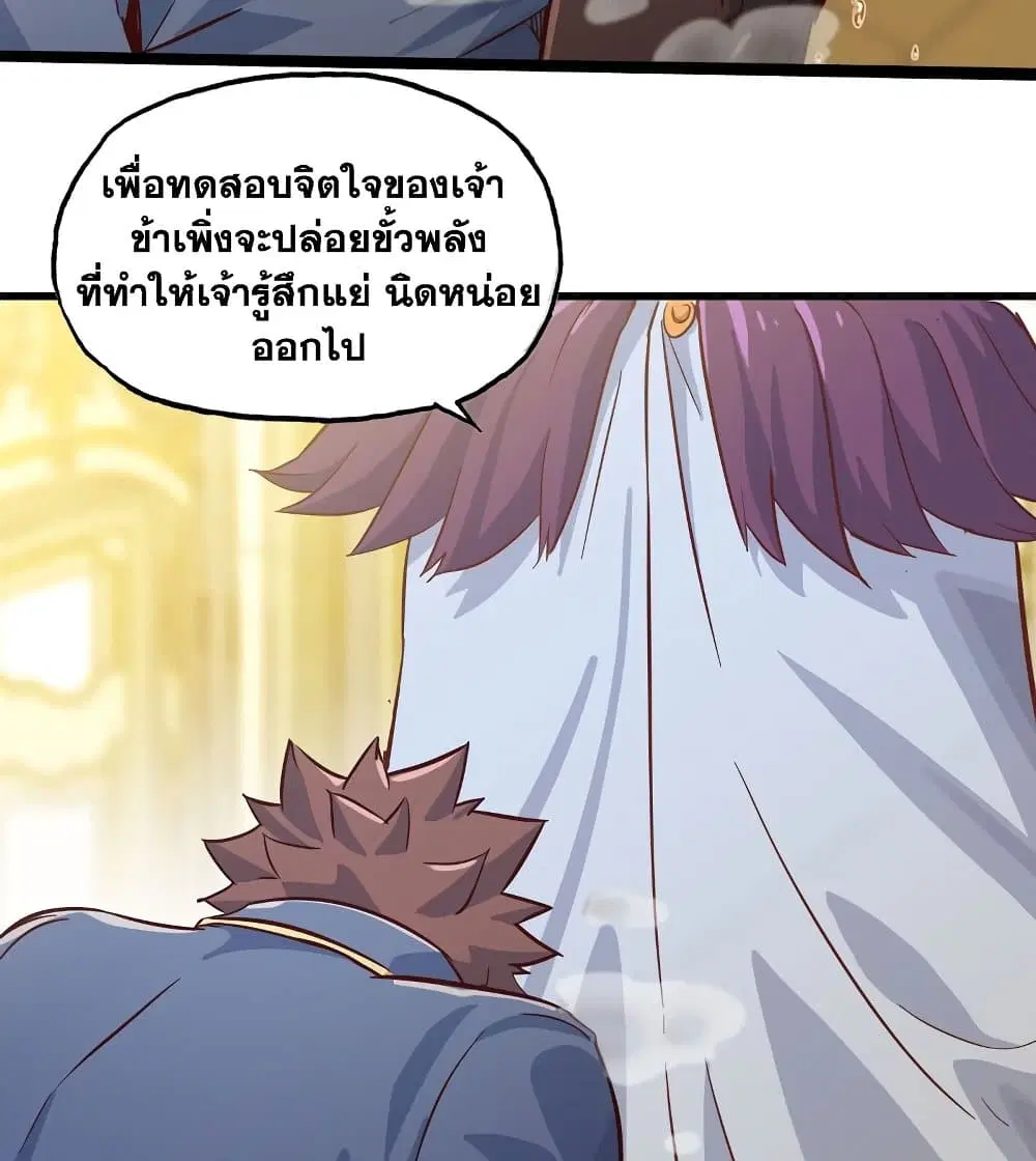 My Wife is a Demon Queen ตอนที่ 186 หน้า 18
