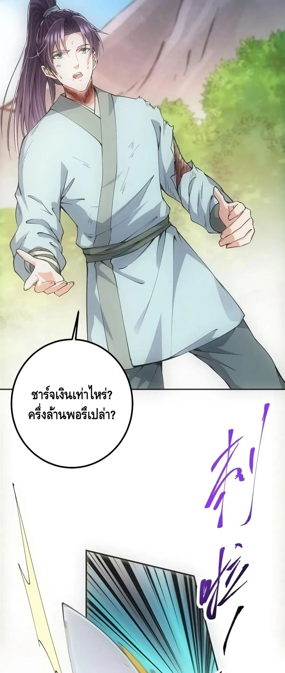 Keep A Low Profile ตอนที่ 80 หน้า 20