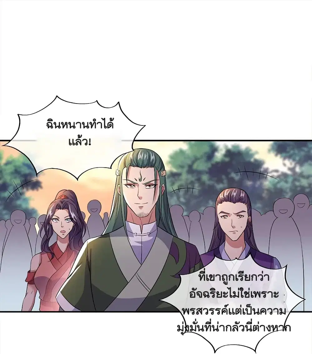 Peerless Battle Spirit ตอนที่ 296 หน้า 10