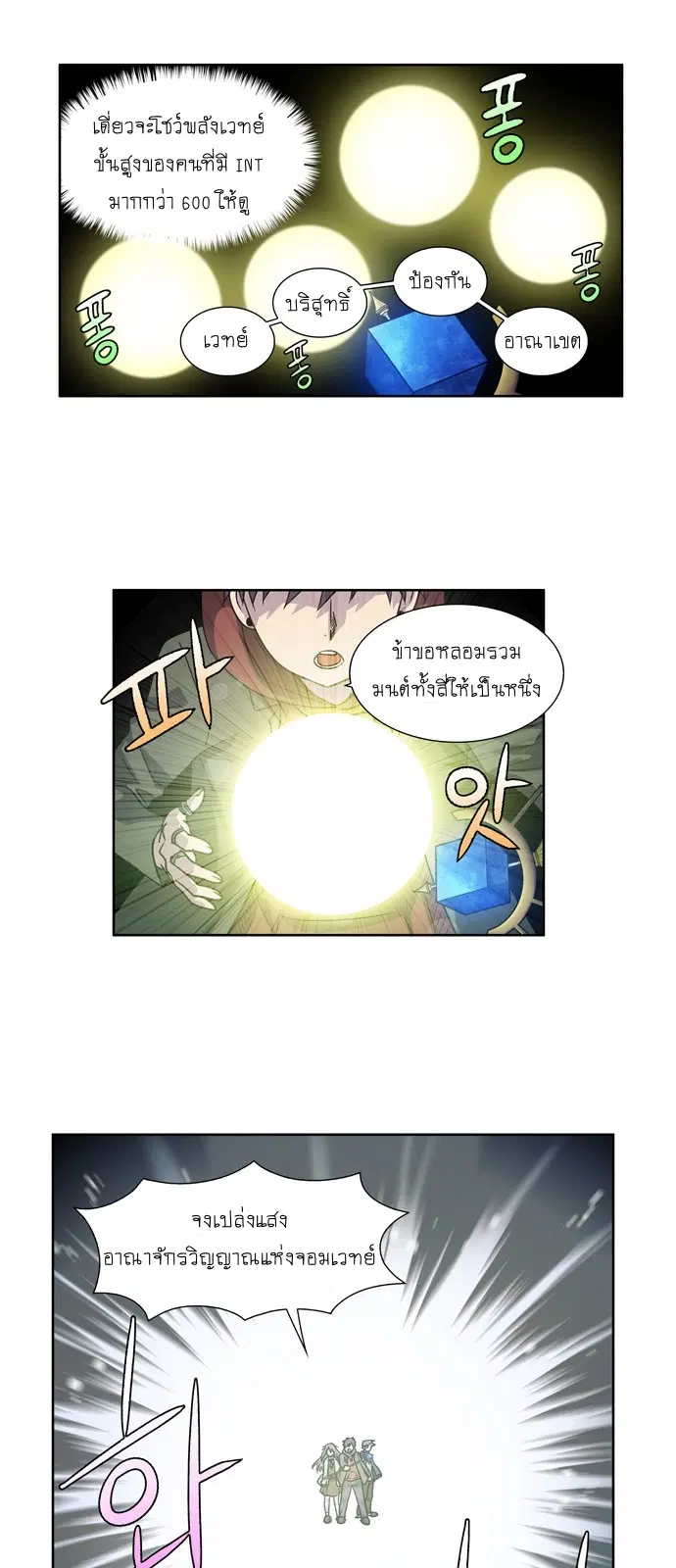 The Gamer ตอนที่ 203 หน้า 13