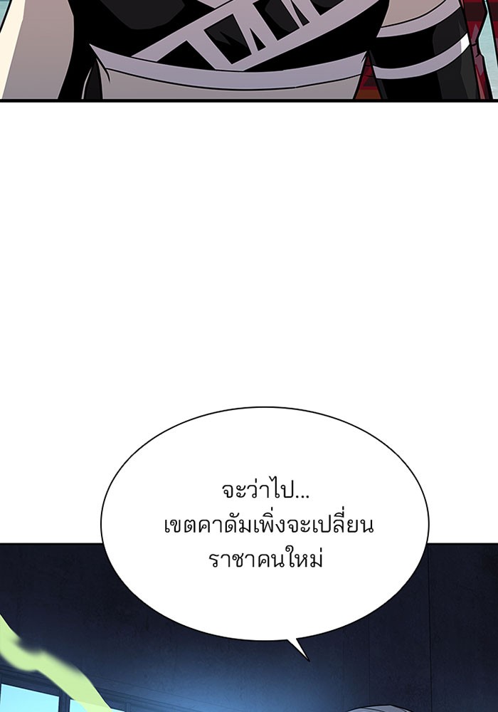 Villain to Kill ตอนที่ 35 หน้า 119