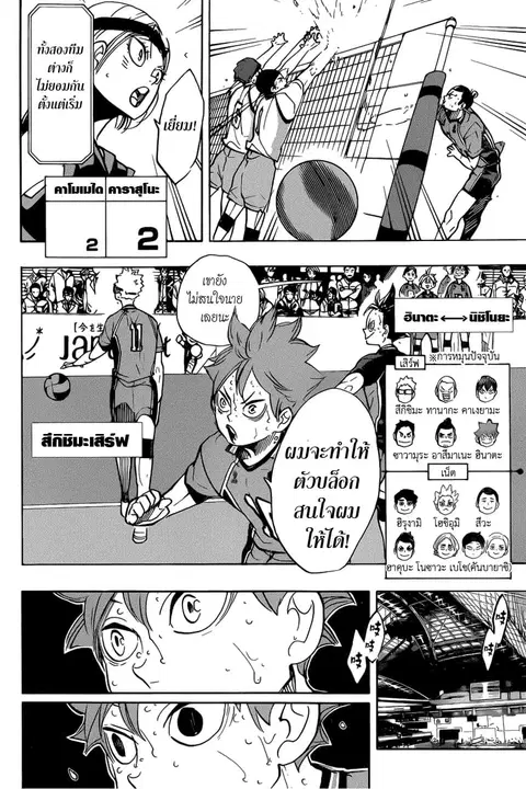 Haikyuu!! ตอนที่ 359 หน้า 6