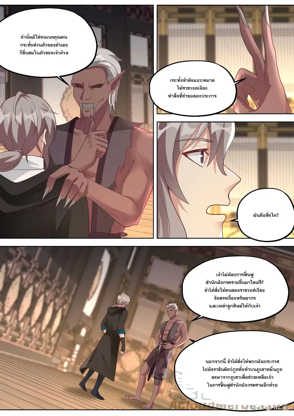 Martial God Asura ตอนที่ 370 หน้า 8