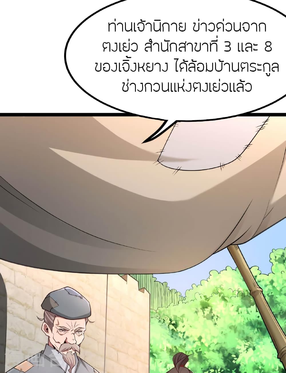 Banished Disciple’s Counterattack ราชาอมตะผู้ถูกขับไล่ ตอนที่ 475 หน้า 87