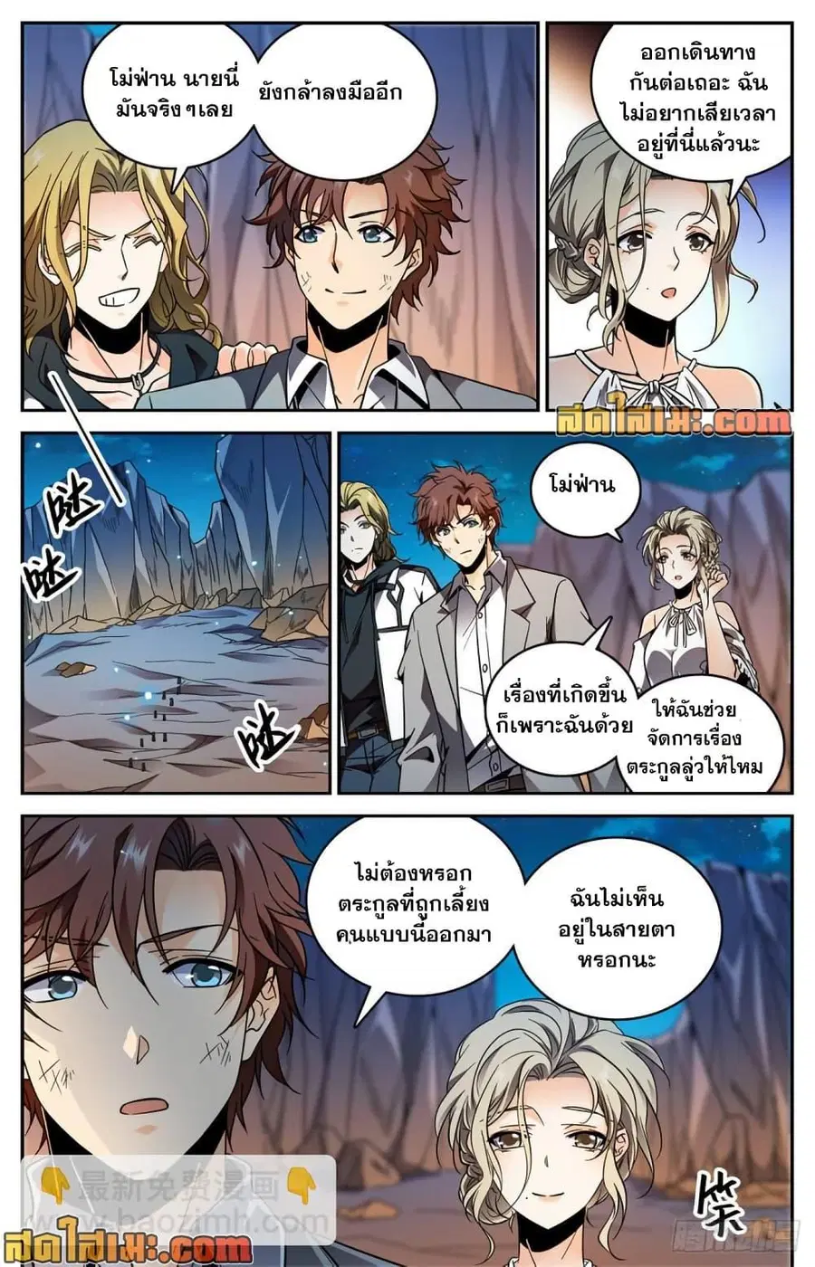Versatile Mage ตอนที่ 593 หน้า 12