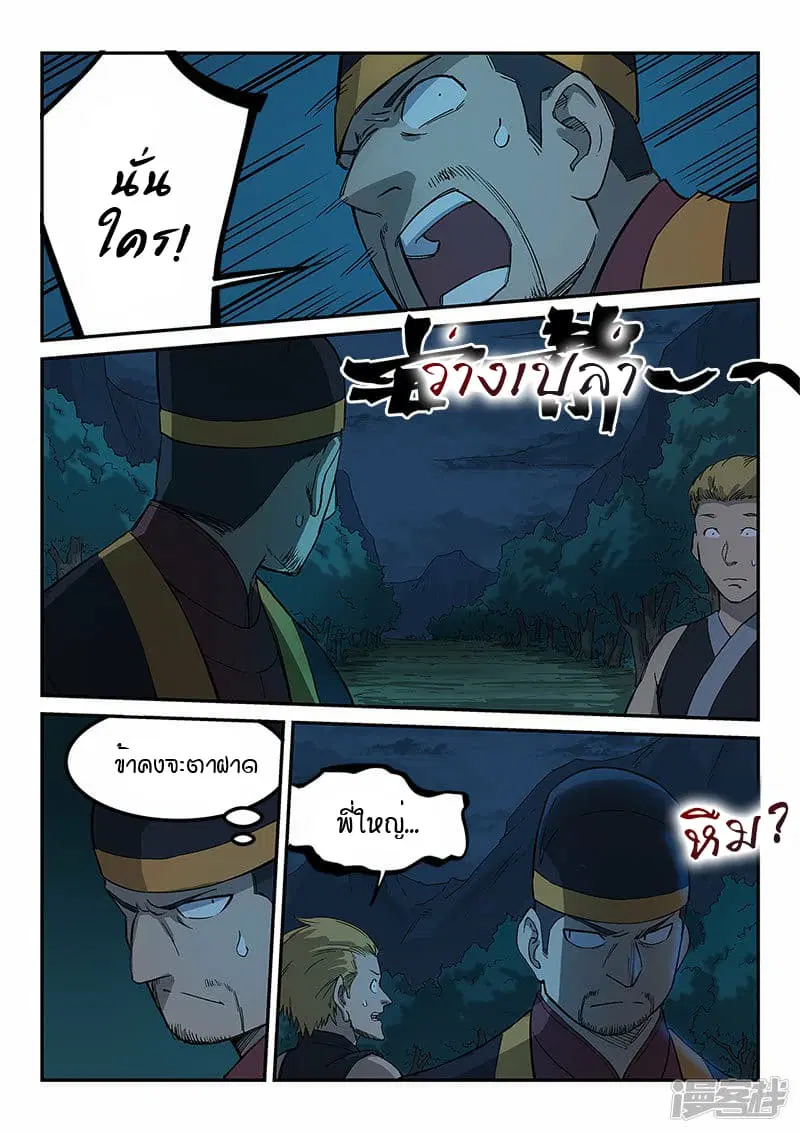 Star Martial God Techniquer ตอนที่ 265 หน้า 2