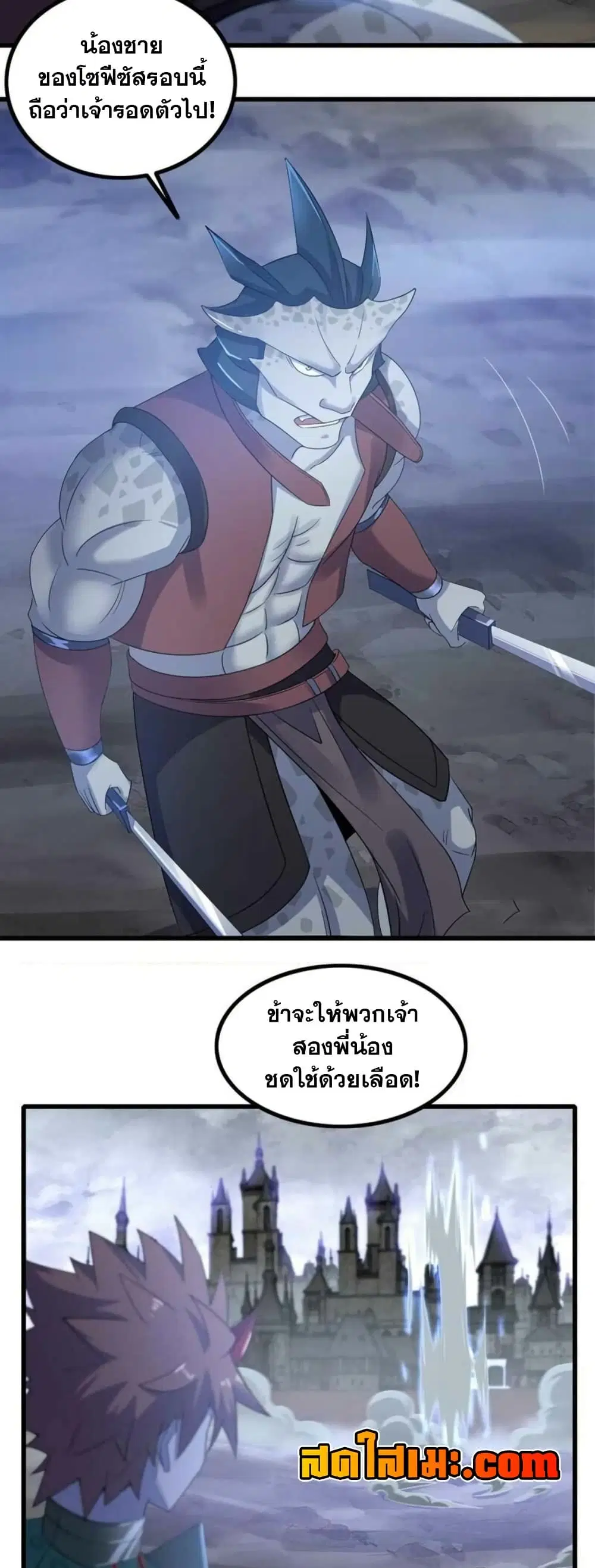 My Wife is a Demon Queen ตอนที่ 363 หน้า 6