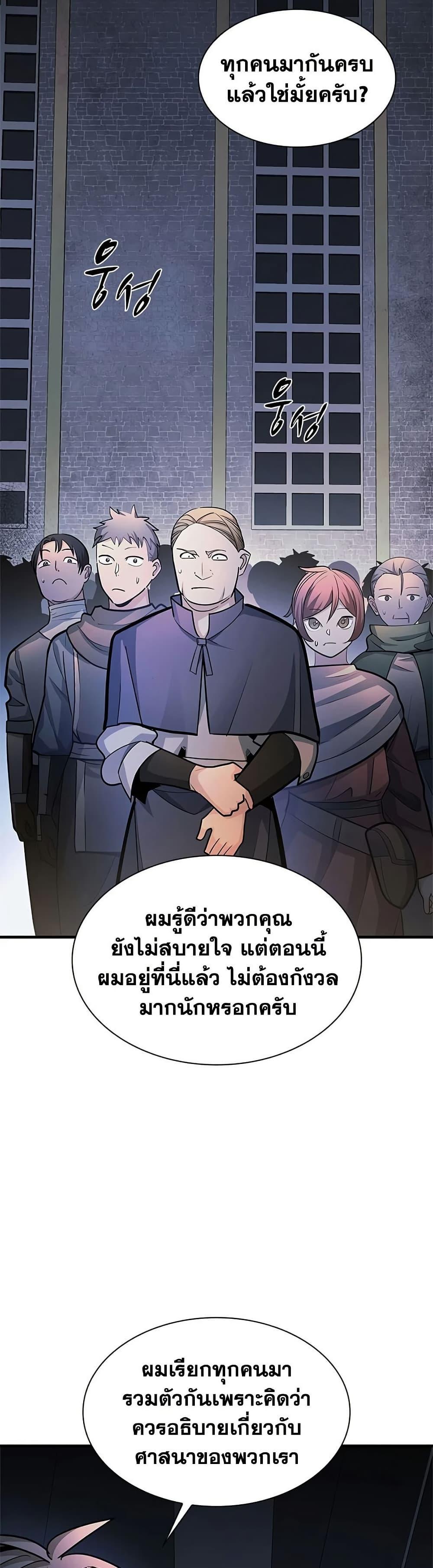 The Tutorial is Too Hard โลกฝึกสอนสุดโหดร้าย ตอนที่ 272 หน้า 46