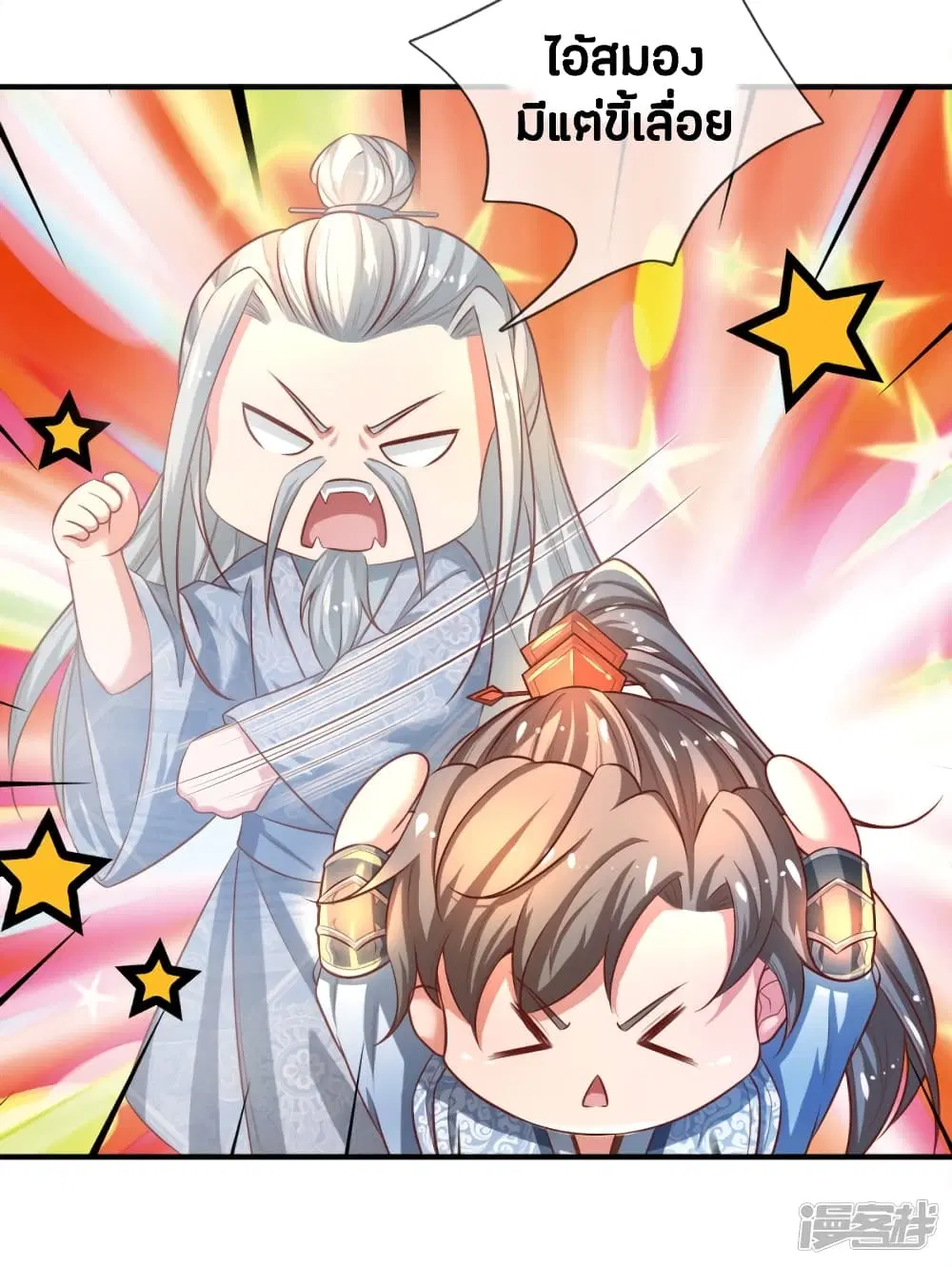 Sky Sword God ตอนที่ 255 หน้า 18
