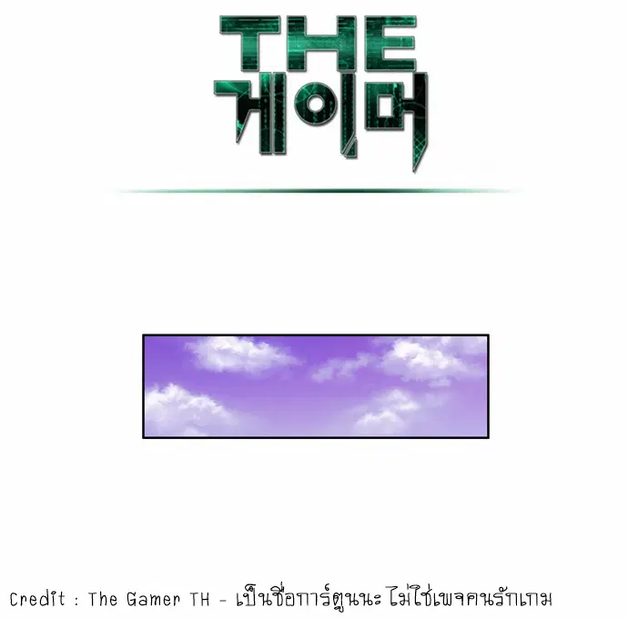 The Gamer ตอนที่ 108 หน้า 16