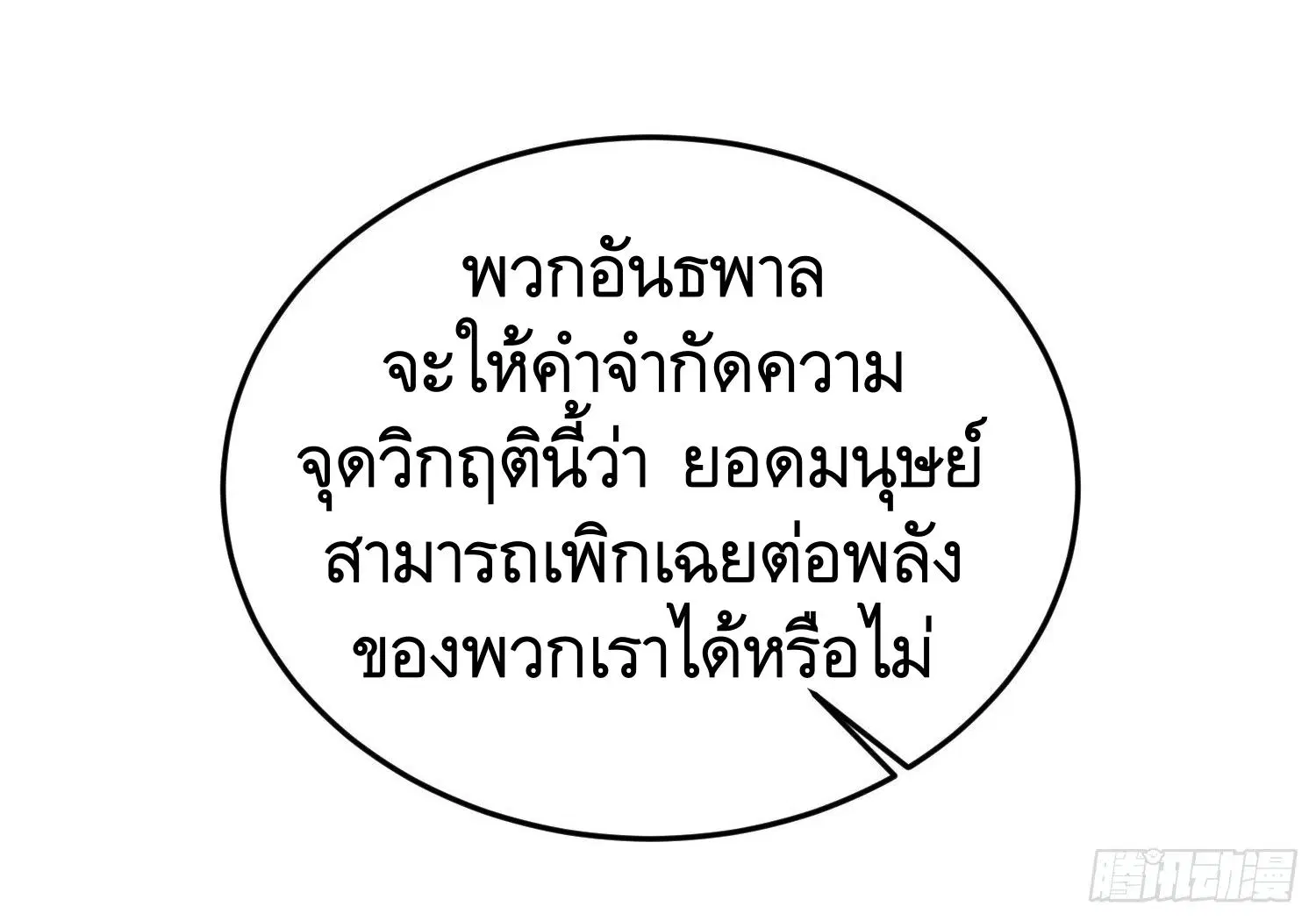 The First Order ตอนที่ 92 หน้า 12