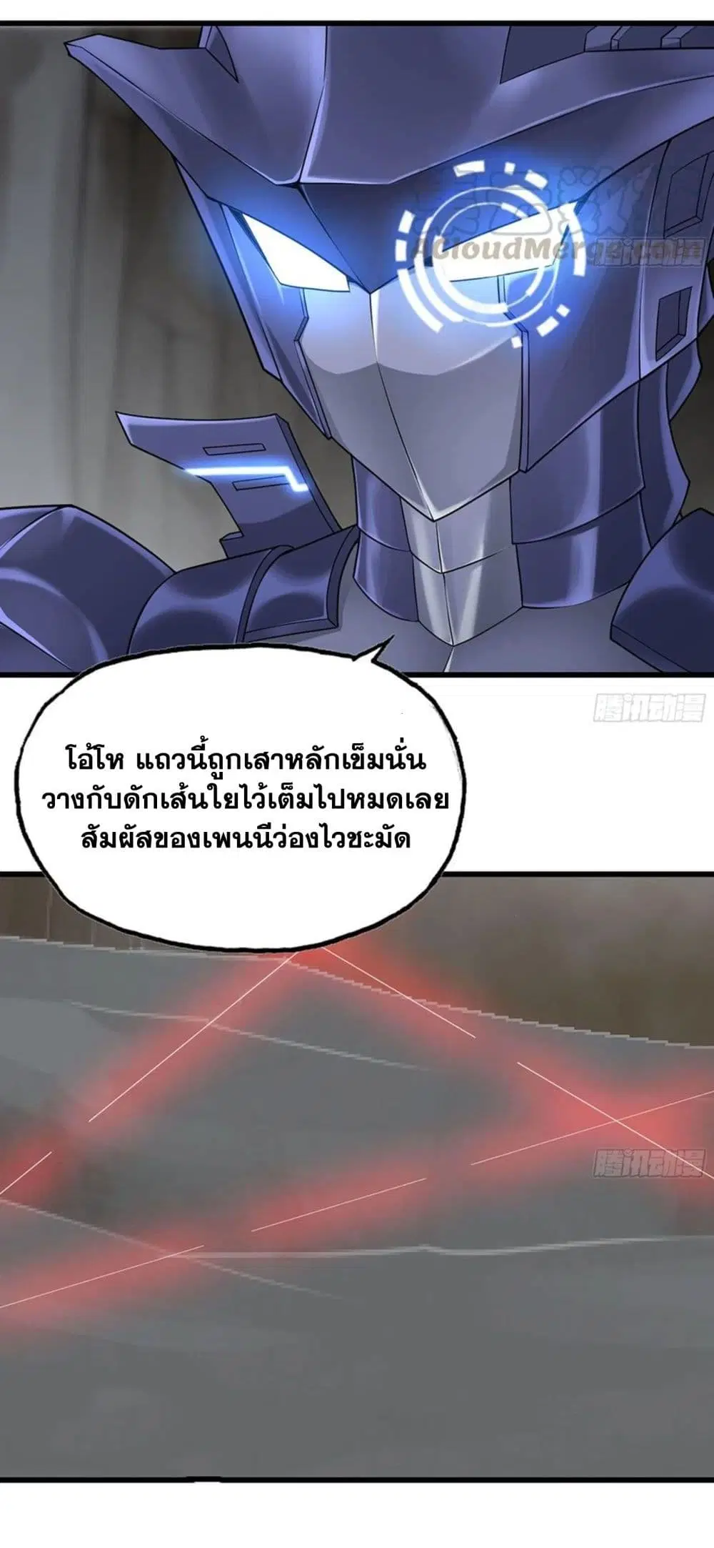 My Wife is a Demon Queen ตอนที่ 257 หน้า 11