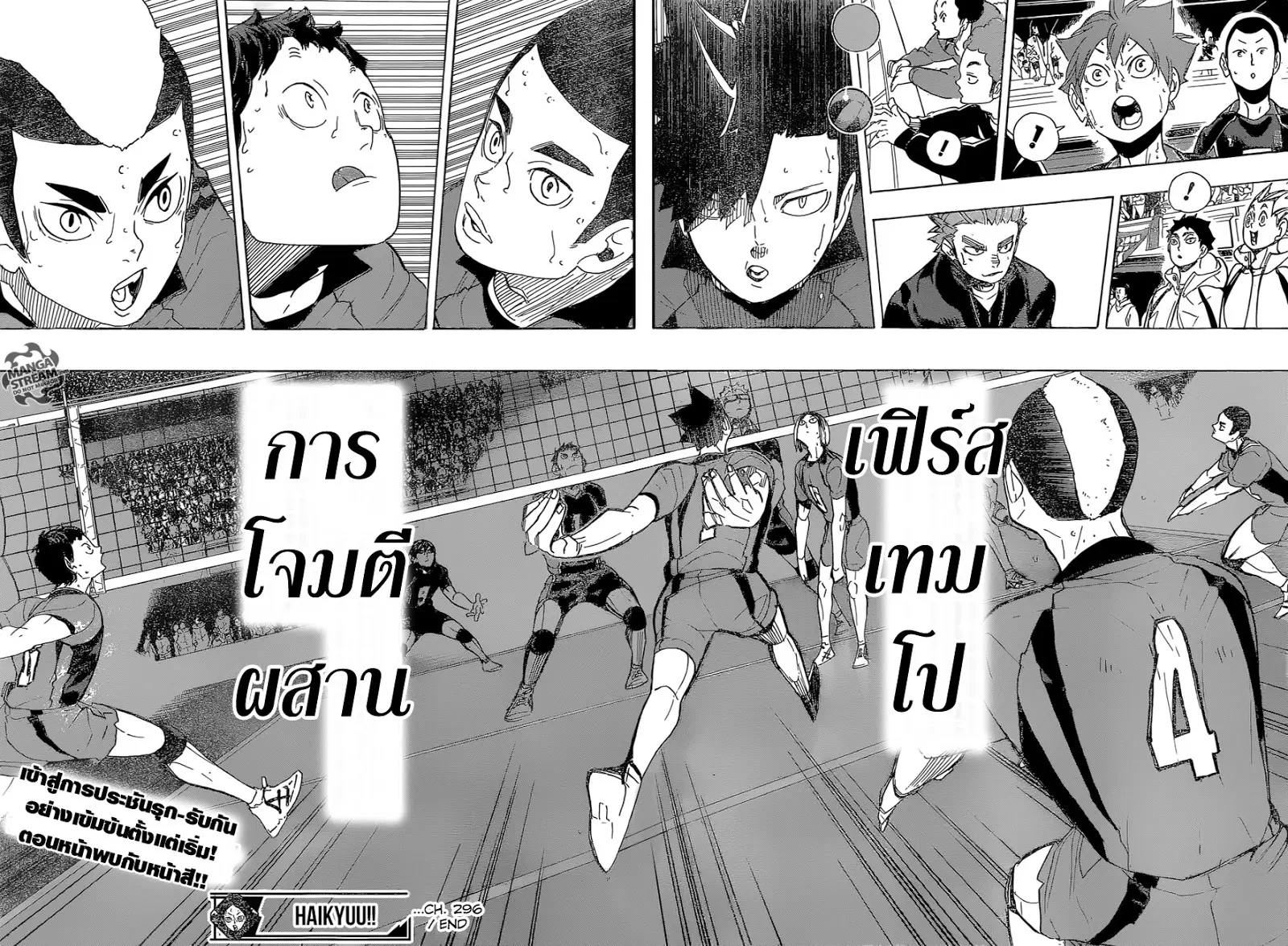 Haikyuu!! ตอนที่ 296 หน้า 15