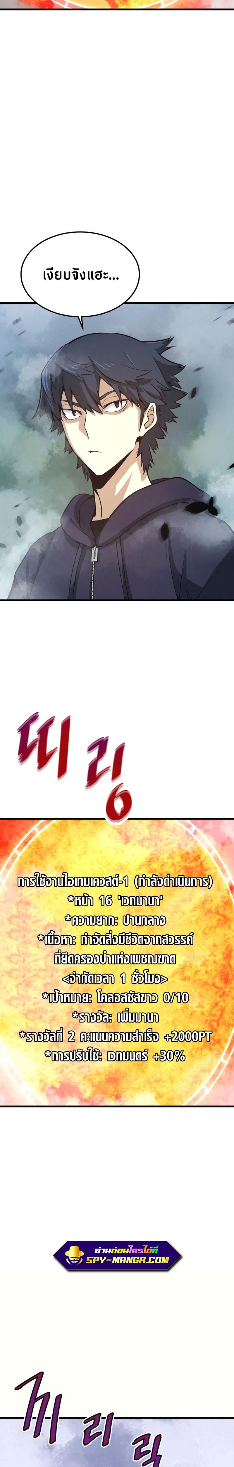 Han Dae Sung That Returned From Hell ตอนที่ 13 หน้า 17