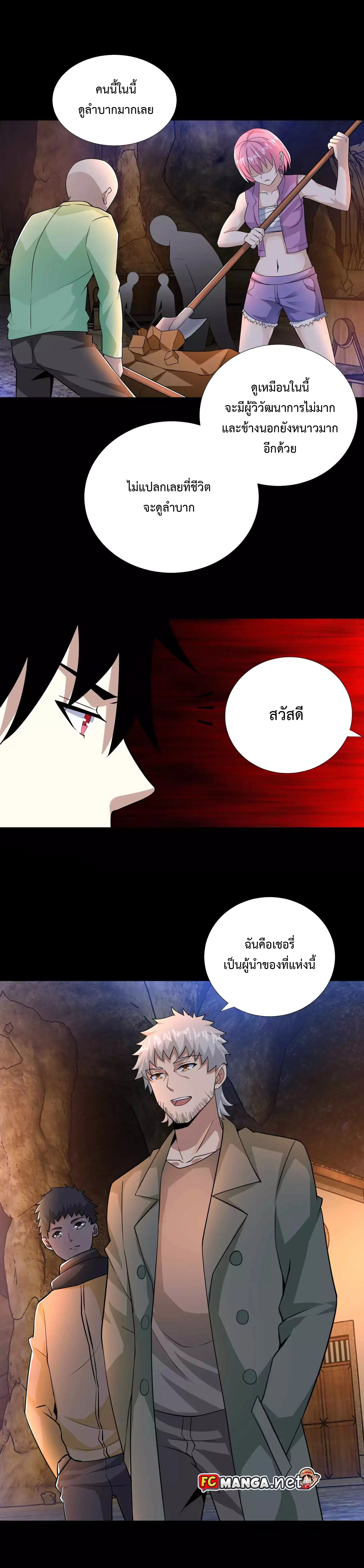 The King of Doom ตอนที่ 190 หน้า 4