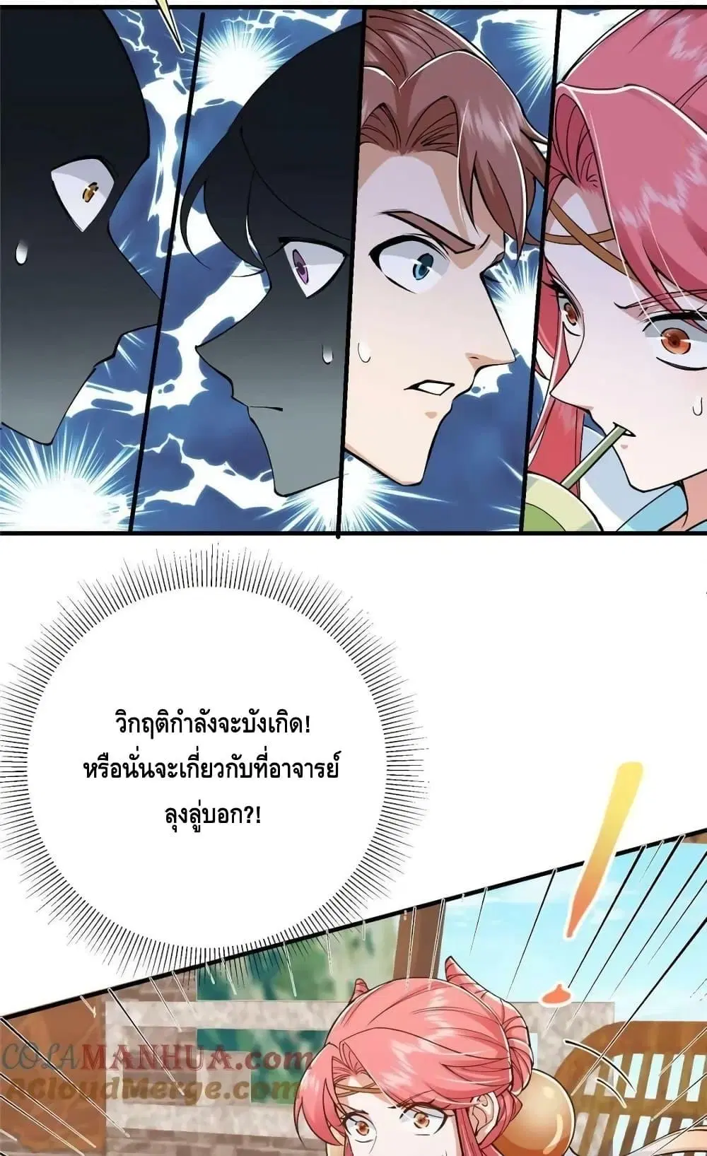 Keep A Low Profile ตอนที่ 207 หน้า 45