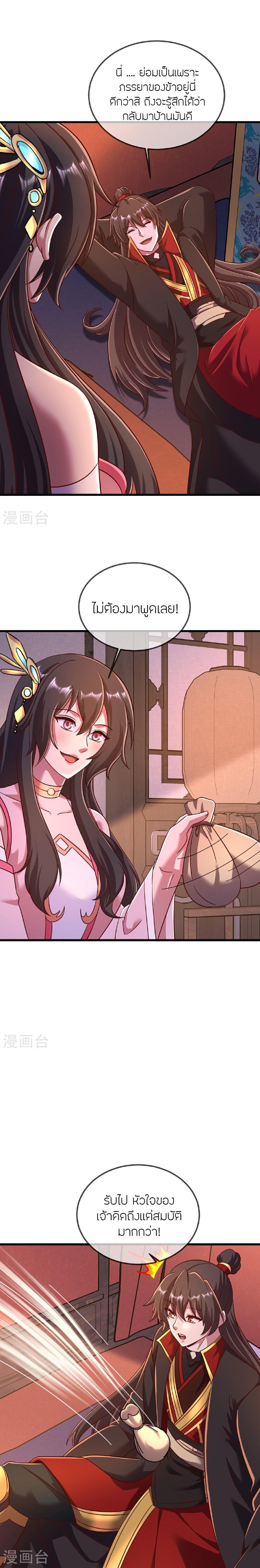 Banished Disciple’s Counterattack ราชาอมตะผู้ถูกขับไล่ ตอนที่ 489 หน้า 3