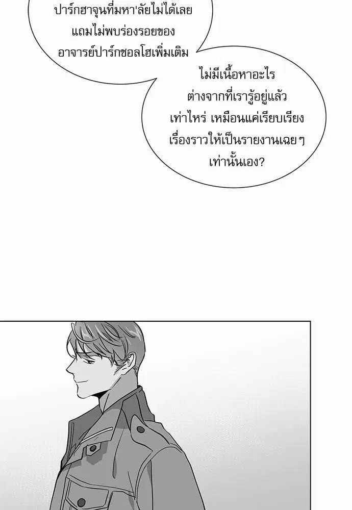 Red Candy – ปฏิบัติการชิงหัวใจ ตอนที่ 55 หน้า 10