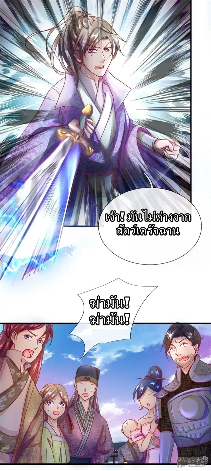 Sky Sword God ตอนที่ 54 หน้า 15