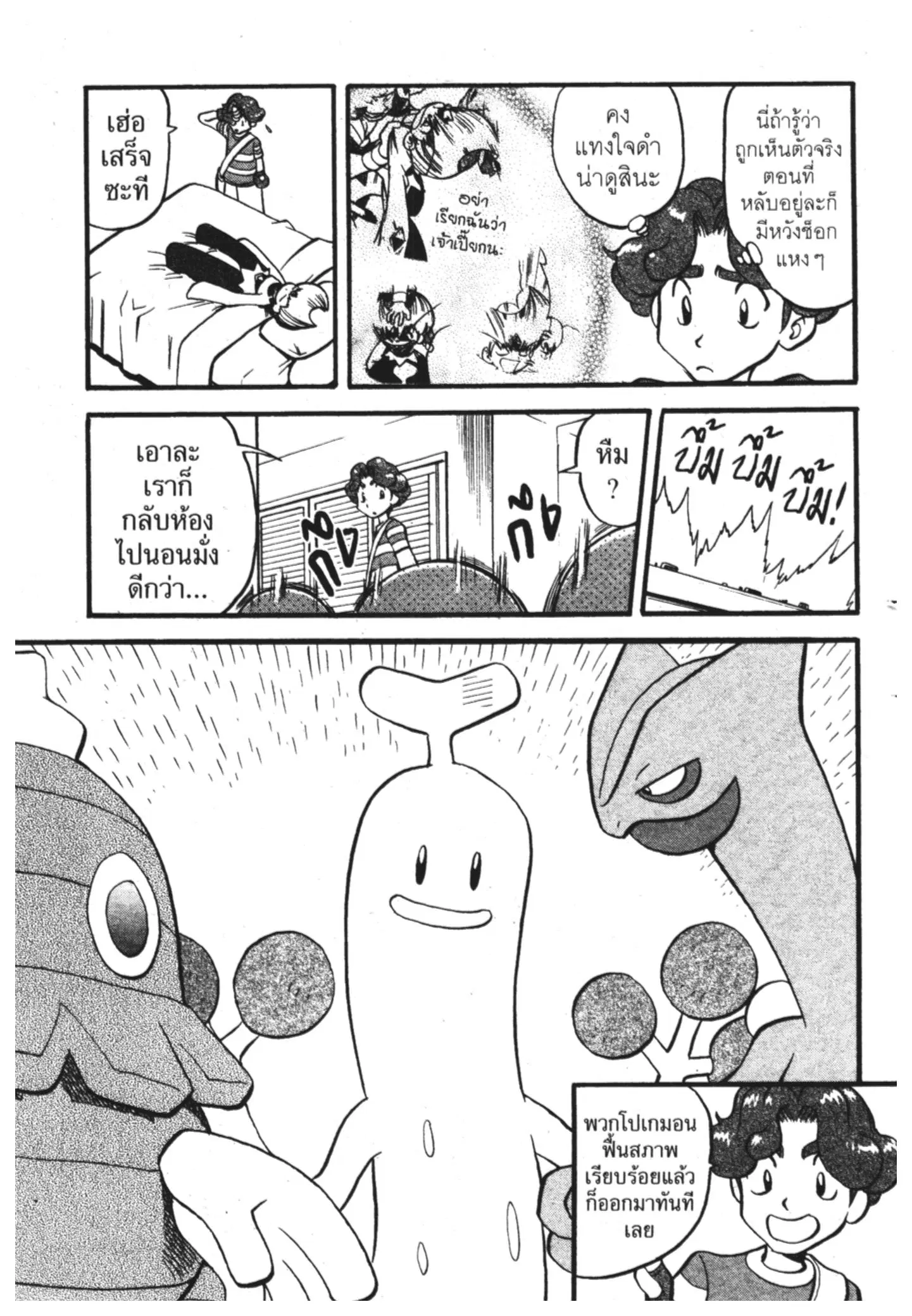 Pokémon ตอนที่ 318 หน้า 6