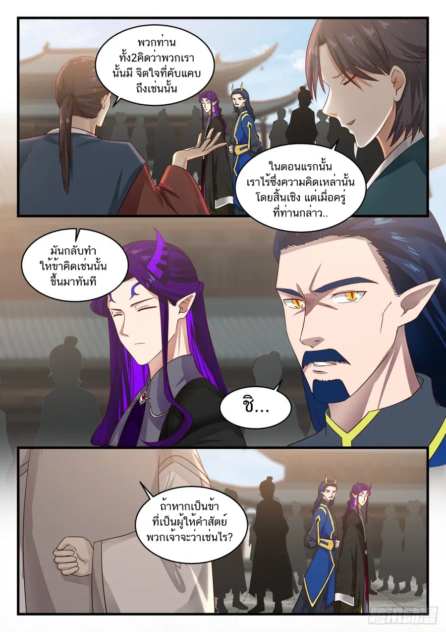 Martial Peak ตอนที่ 831 หน้า 4