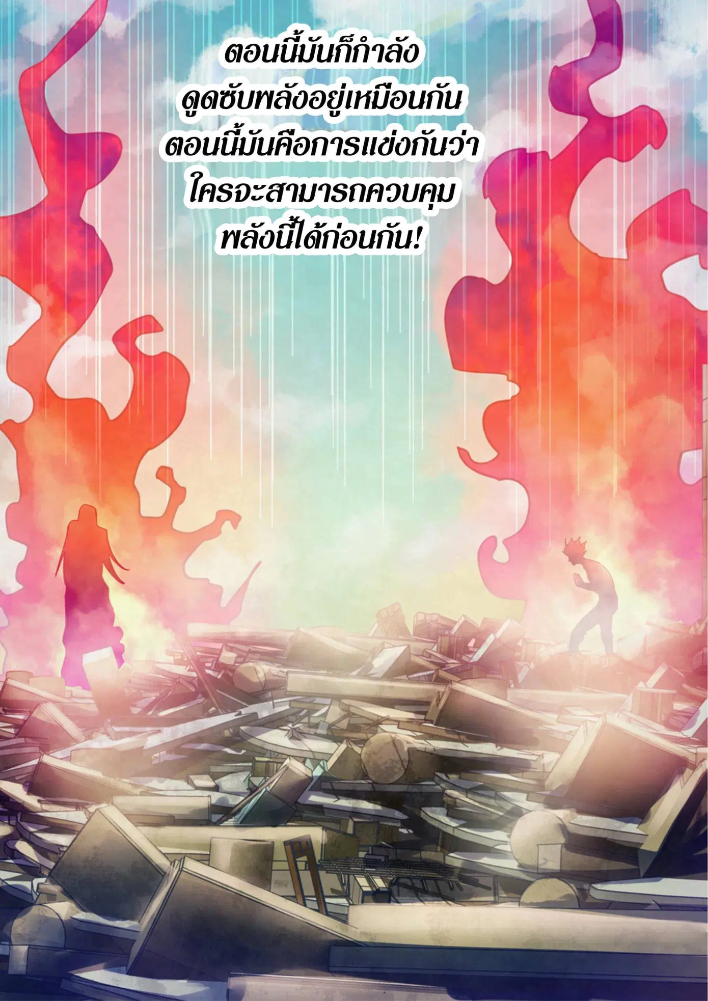 The Last Human ตอนที่ 375 หน้า 16